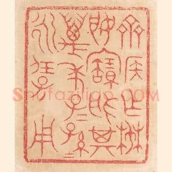 齐侯作椘姬宝槃，其万年子子孙孙永保用
