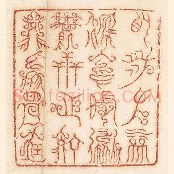 右泉左林，后冈前道，万世之宁，兹焉是宝