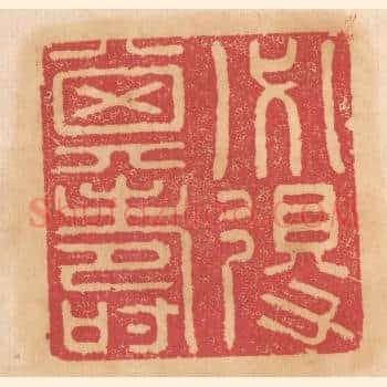 必得其寿