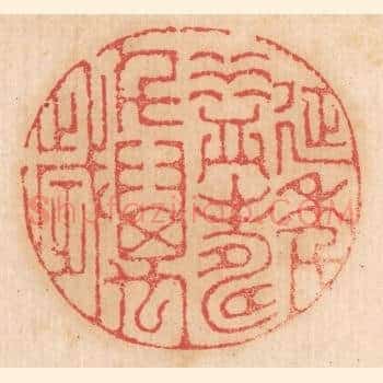延年益寿千万岁