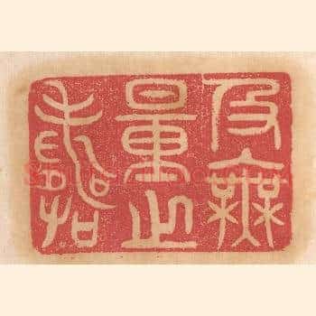 及无量之寿