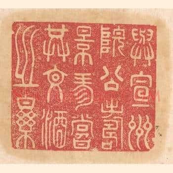 与宣州院公寿景珍赏共文酒之乐