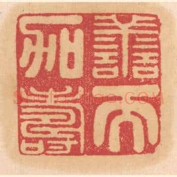 善而加寿