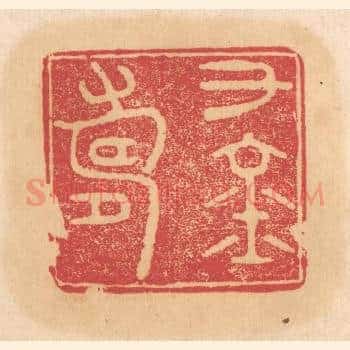 千金寿