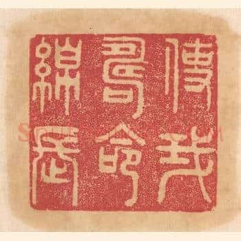 使我寿命绵长