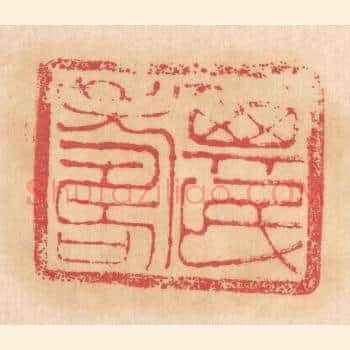 其民寿