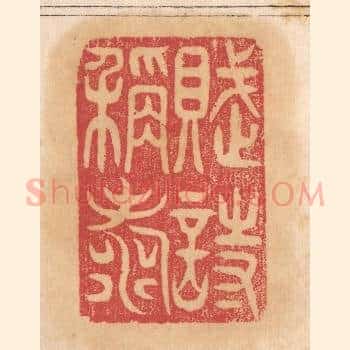 赋诗称寿
