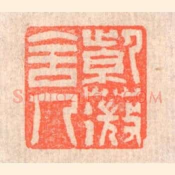 紫薇舍人