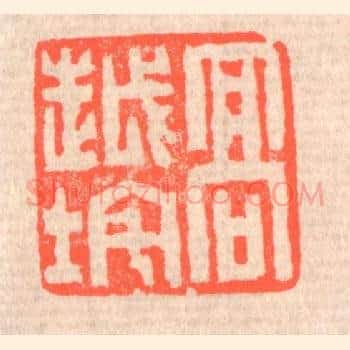 高越垞