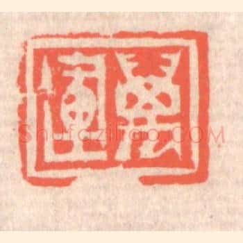 万运