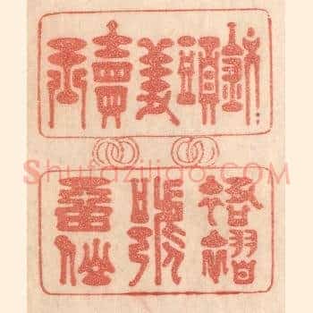钗头羞卖玉，裙褶号㽞仙