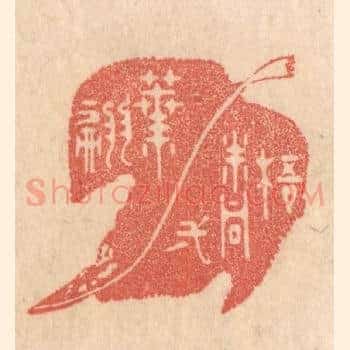 梧桐一叶翩