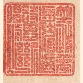 笑情龋齿媚，诗思断肠煎