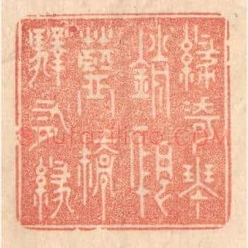 绿绮琴销恨，蓝桥驿有绿