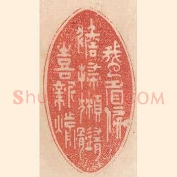 蛾眉偏淡扫，獭髓喜新煎