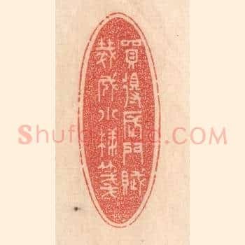 买得长门赋，裁成小样笺