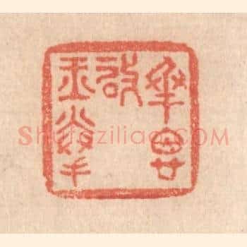 承恩启玉拳