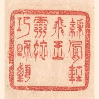 綵凤轻飞玉，灵蛇巧助甄。