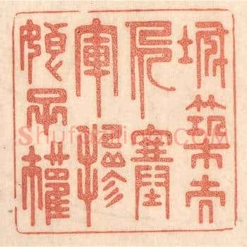 城筑夫人塞,军掺娘子权。