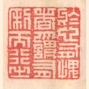 于心有愧者，勿谓有利而行之