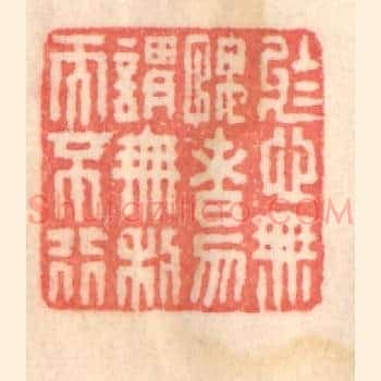 于心无愧者，勿谓无利而不行