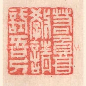 若负吾教，请试吾刀