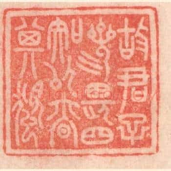 故君子三畏四知，以慎其独