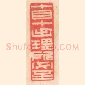 十目十手，理所必至
