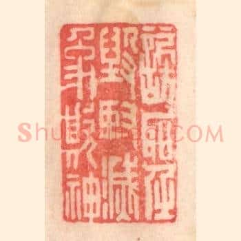 谤圣毁贤，灭像欺神