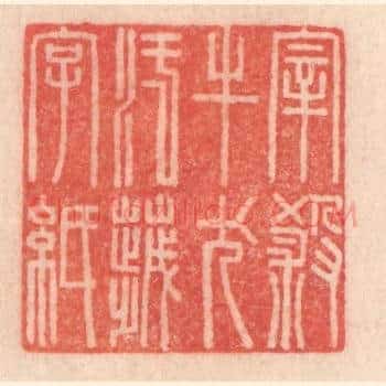 宰杀牛犬，污秽字纸