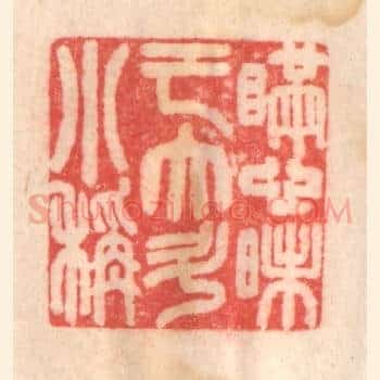 瞒心昧己，大斗小秤