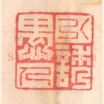 引诱愚人