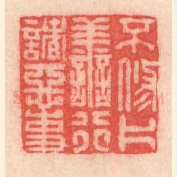 不修片善，行诸恶事