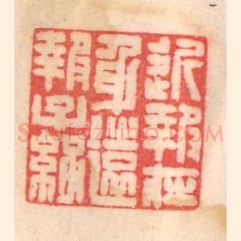 近报在身，远报子孙