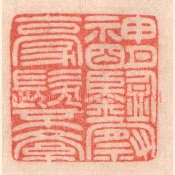 神明鑒察，毫髮不紊