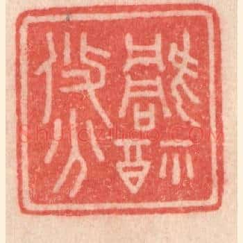 祸福攸分