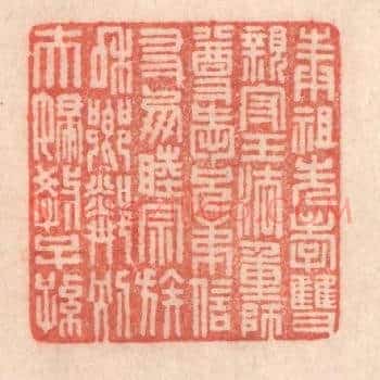 奉祖先，孝双亲；守王法，重师尊；爱兄弟，信友朋；睦宗族，和乡邻；别夫妇，教子孙。