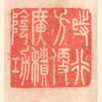 时行方便，广积阴功