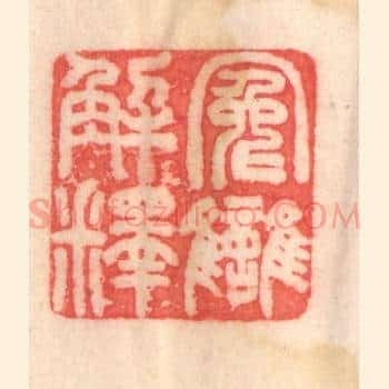 冤雠解释