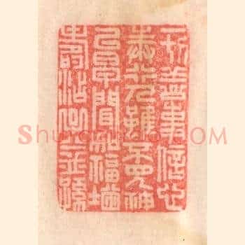 一切善事，信心奉行；人虽不见，神已早闻；加福增寿，添子益孙
