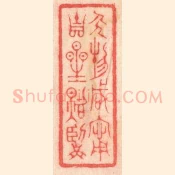 人物咸甯，吉星照临