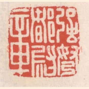 强弩都尉章