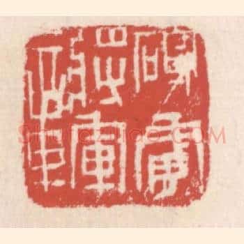 破虏将军章