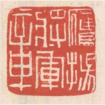 鹰扬将军章