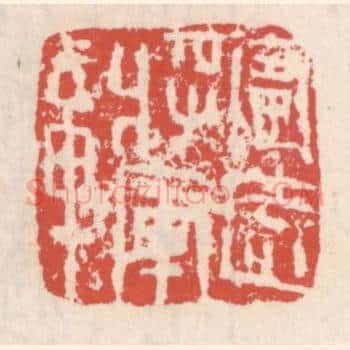 甯远将军章