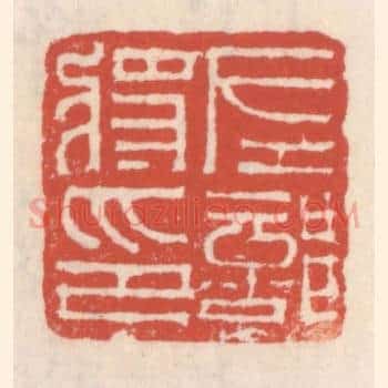 左部将印