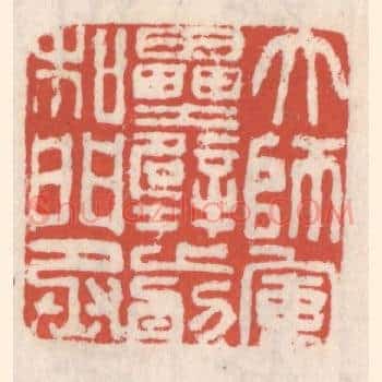 大师军垒壁前和门丞