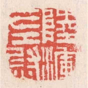 陆浑左尉