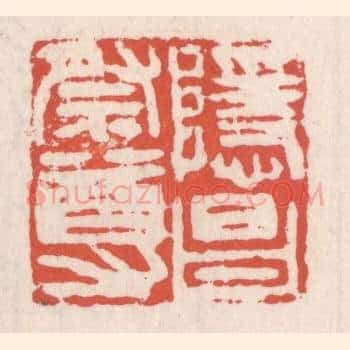 隐昌祭尊