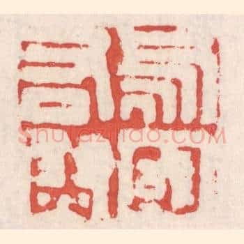 乌丸右尉